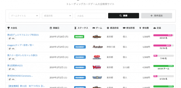 トレーディングカードゲーム大会検索サイト「yubit!」リニューアル公開しました